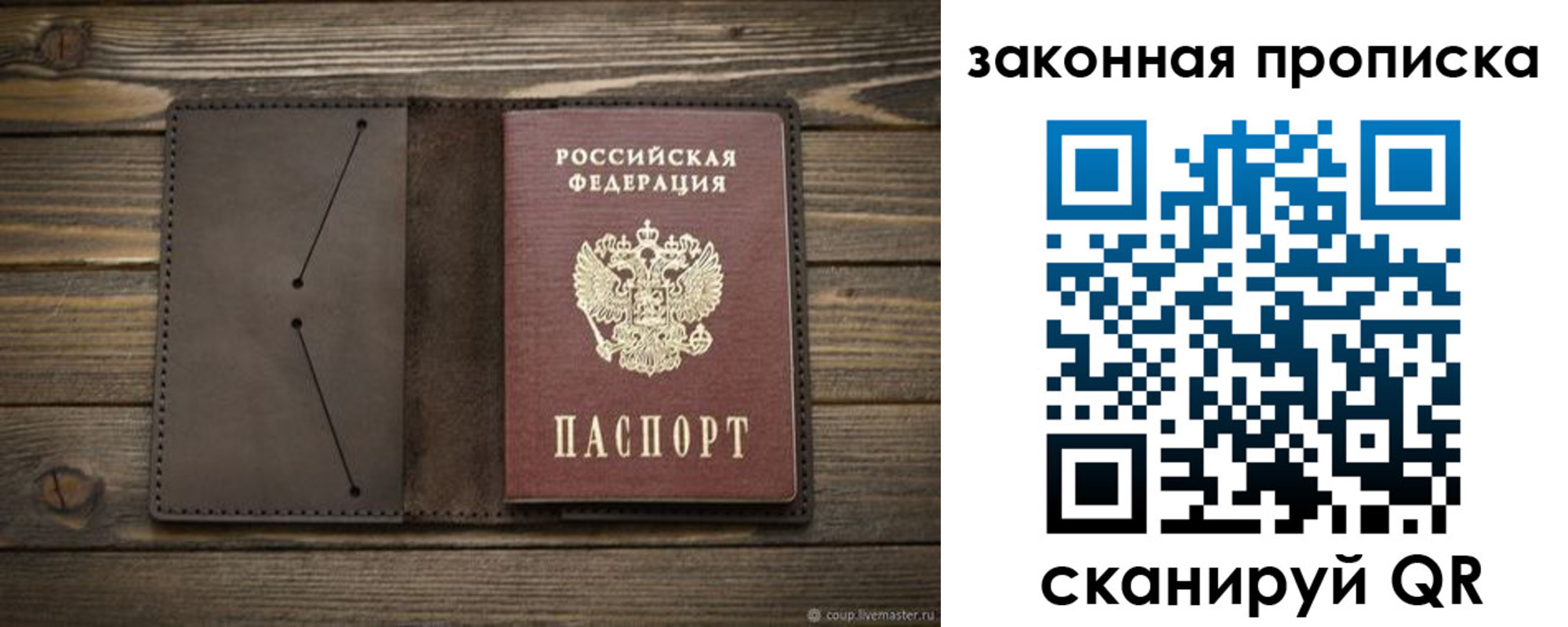 прописка в Черногорске