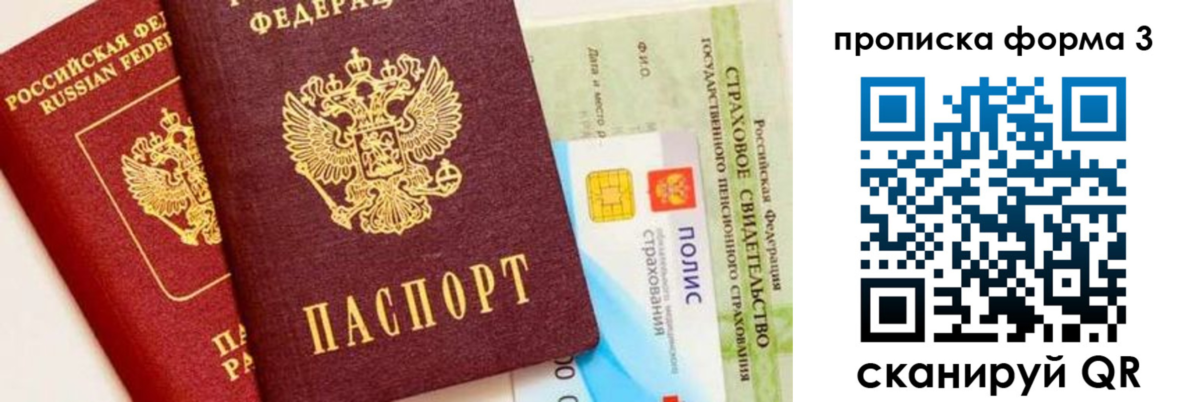 временная регистрация в квартире в Черногорске